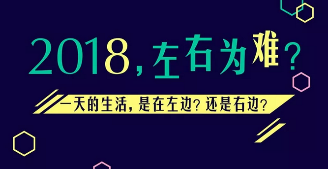 兩種生活，你要哪一種？