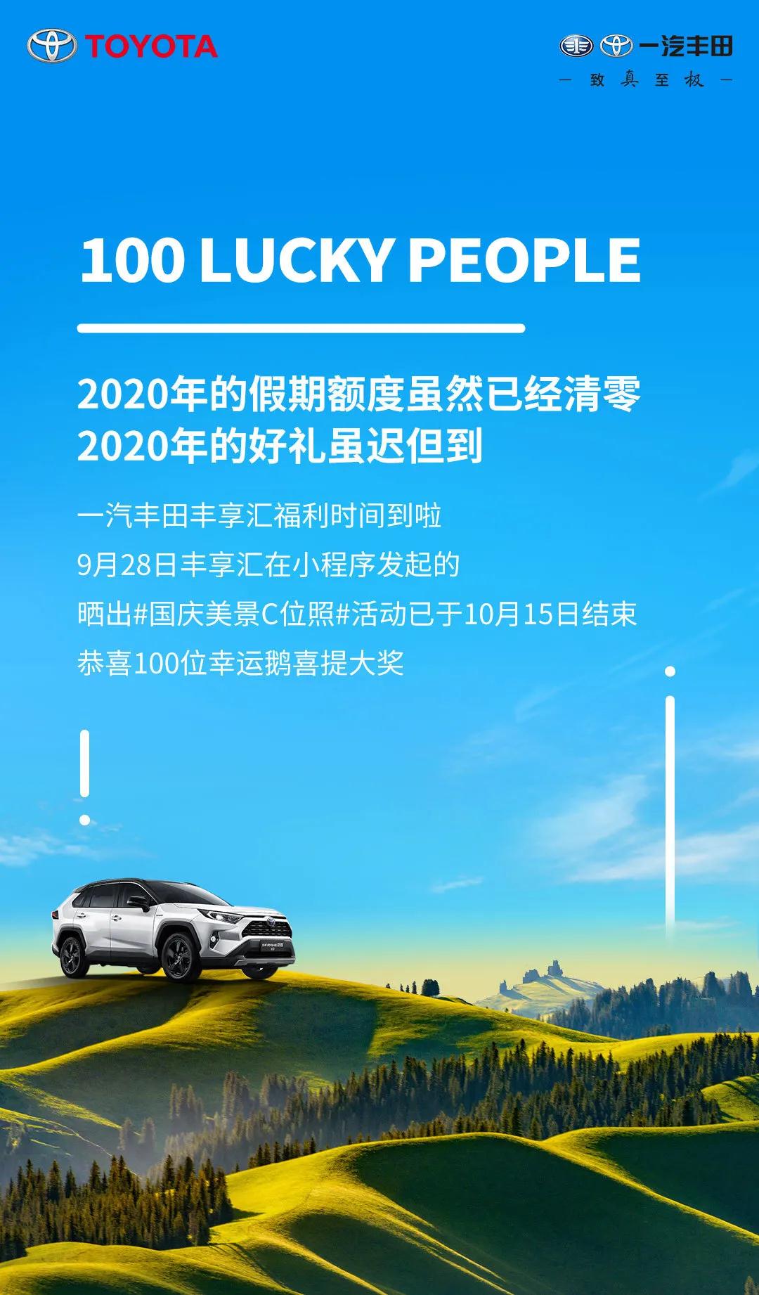 中獎(jiǎng)絕緣體看過來！國慶美景C位照100名幸運(yùn)鵝，有你了