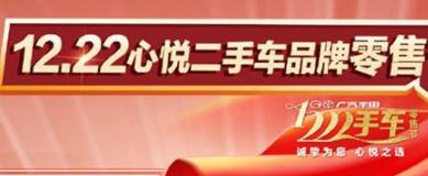 丨廣汽豐田天嬌寶慶店丨首屆品牌官方二手車(chē)零售節(jié) 1心為您！