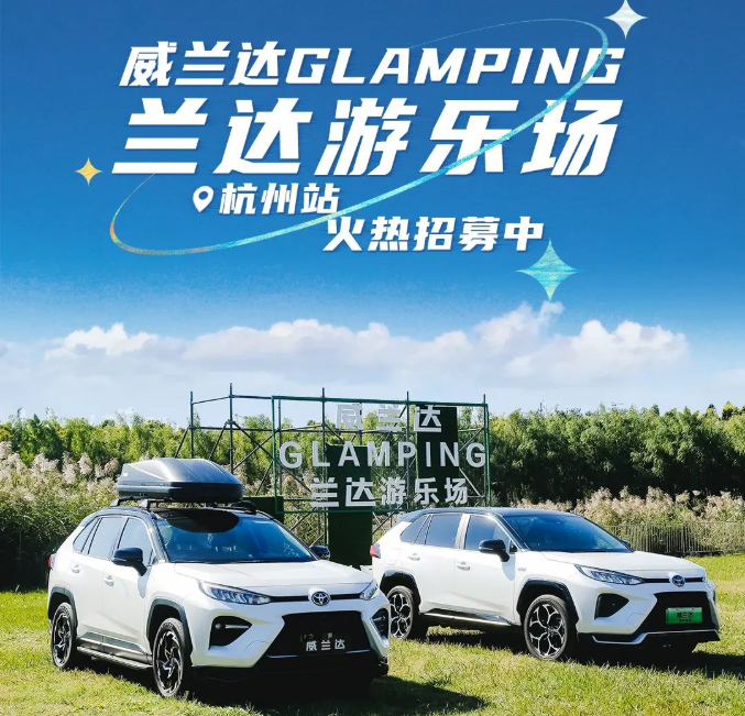 柳浪聞鶯~威蘭達(dá)GLAMPING蘭達(dá)游樂場來杭州啦！